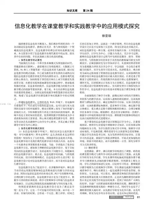 信息化教学在课堂教学和实践教学中的应用模式探究