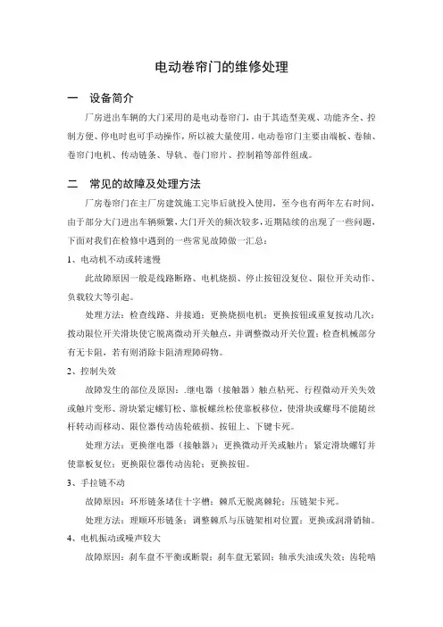 青岛电动卷帘门维修