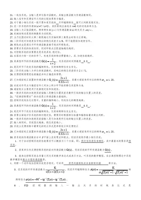 自动控制原理及其应用试卷与答案