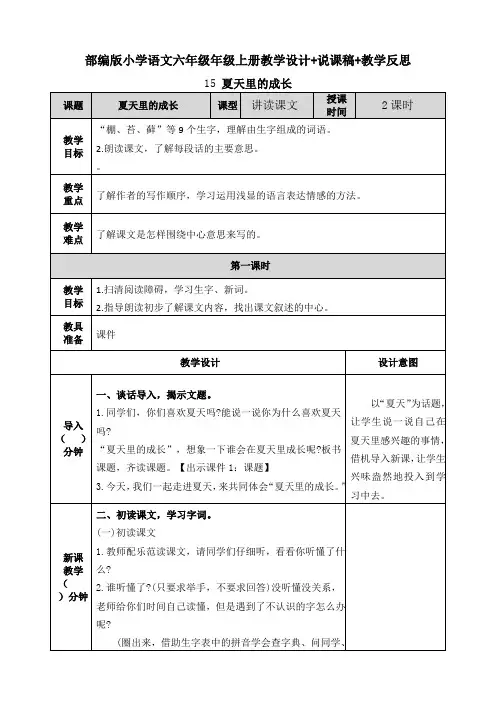 《夏天里的成长》教案+说课稿+教学反思
