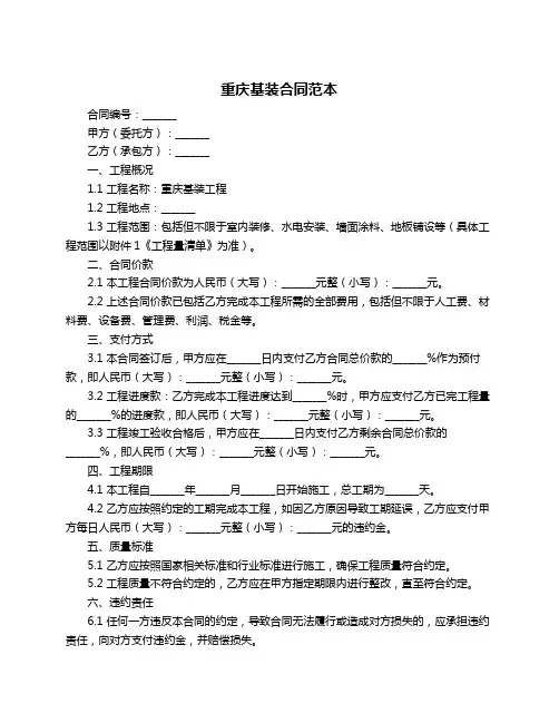 重庆基装合同范本