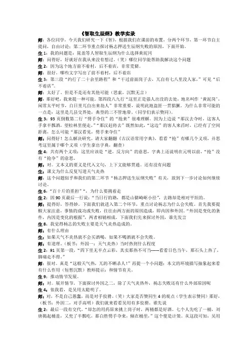 智取生辰纲教学实录