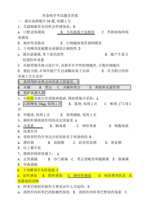 传染病学试题及答案