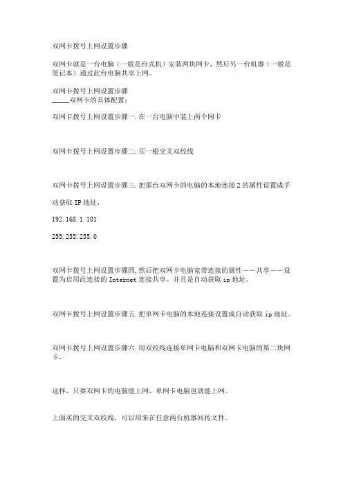 双网卡怎么拨号