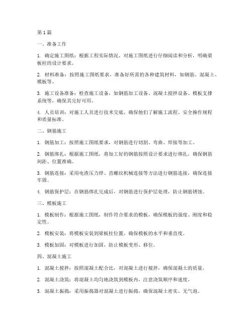梁板柱施工程序(3篇)