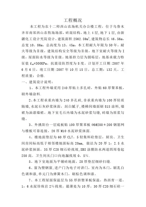 住宅楼工程投标书技术标