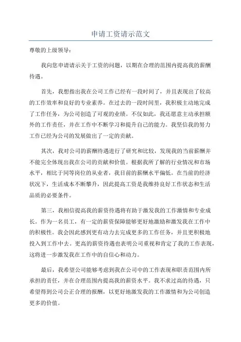申请工资请示范文