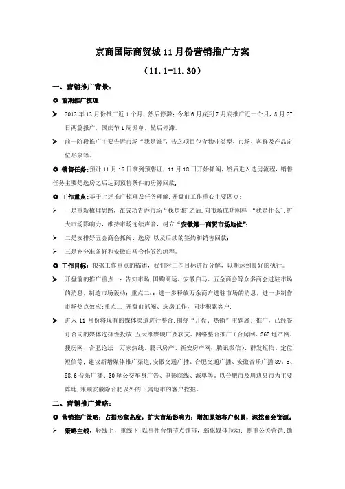 11月份-京商营销推广方案(终稿)