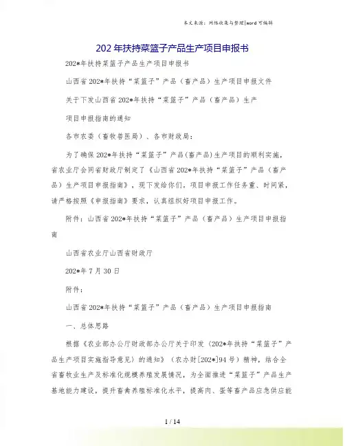 202年扶持菜篮子产品生产项目申报书