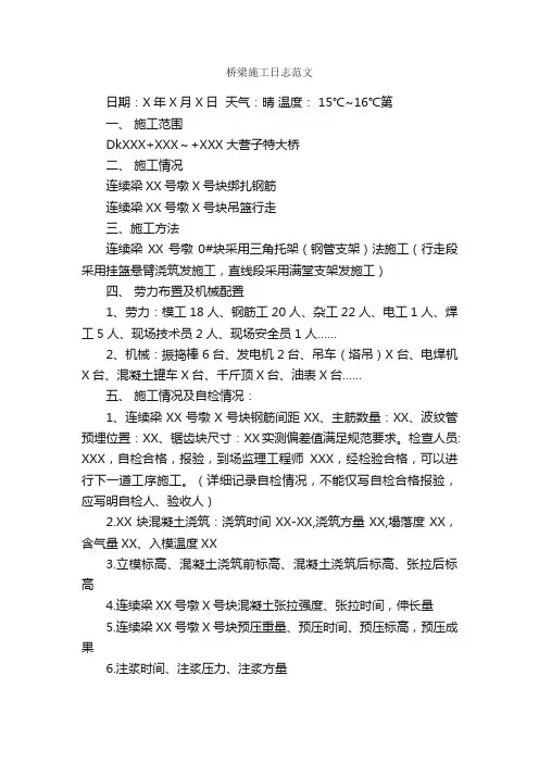 桥梁施工日志范文