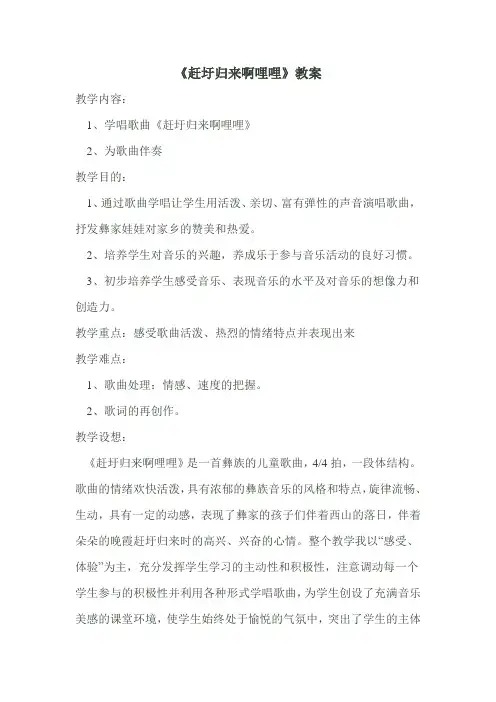 《赶圩归来啊哩哩》教案