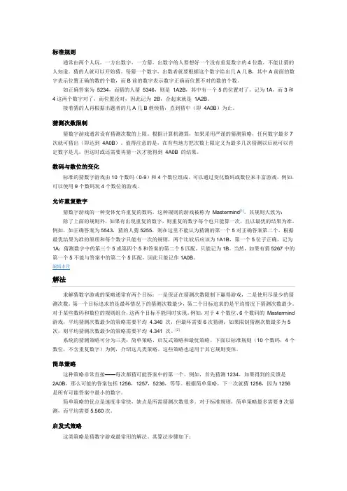 猜数字