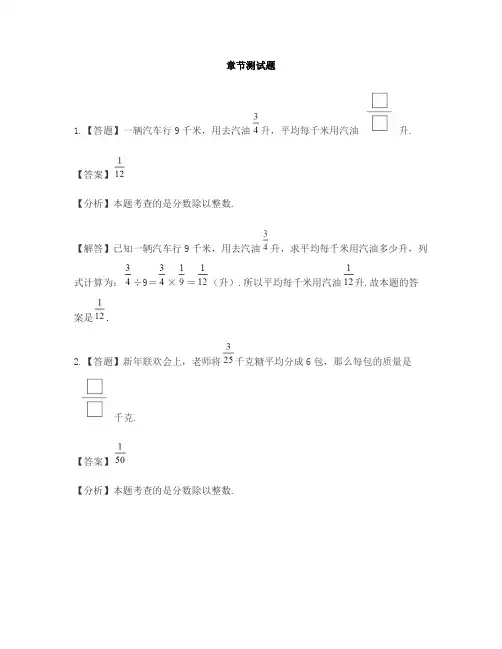 小学数学人教版(2014秋)六年级上册第三单元 分数除法分数除以整数-章节测试习题(1)