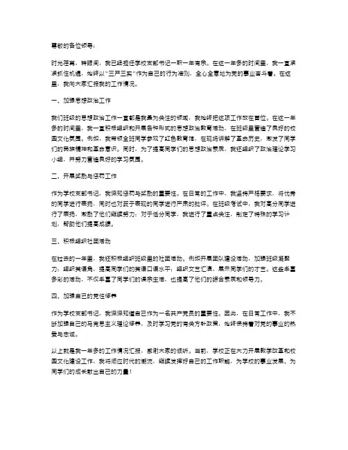 学校支部书记述职报告范文