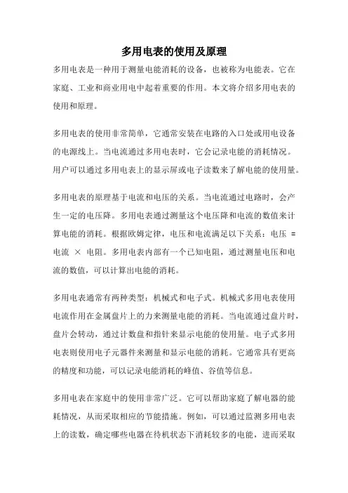 多用电表的使用及原理