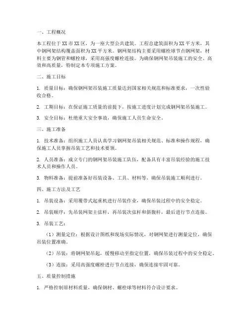 钢网架吊装专项方案