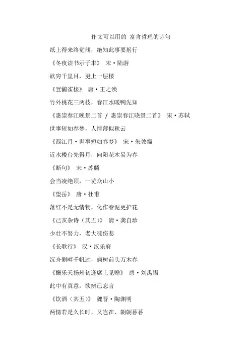 作文可以用的 富含哲理的诗句