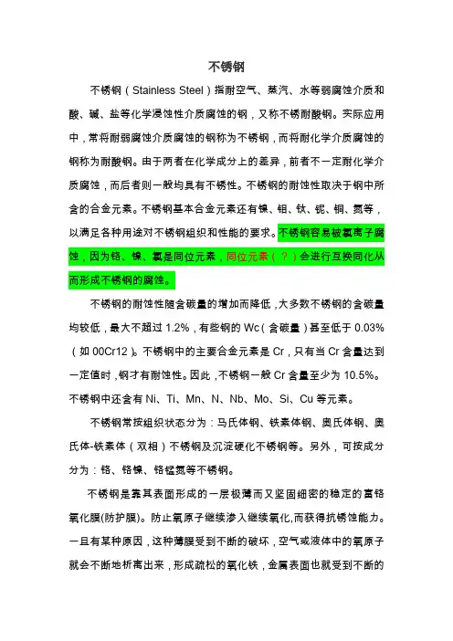 不锈钢与碳钢