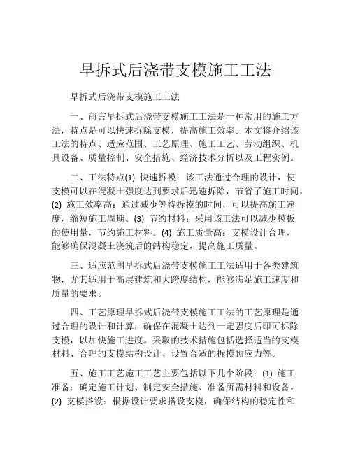 早拆式后浇带支模施工工法(2)