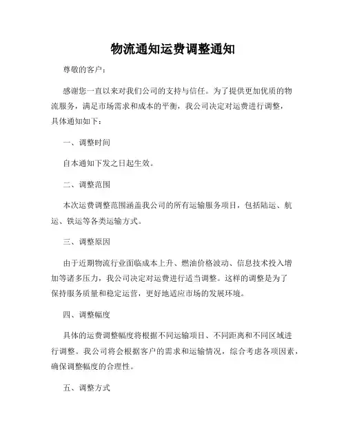 物流通知运费调整通知