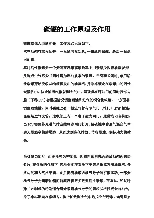 碳罐的工作原理及作用