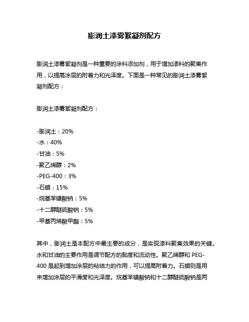 膨润土漆雾絮凝剂配方