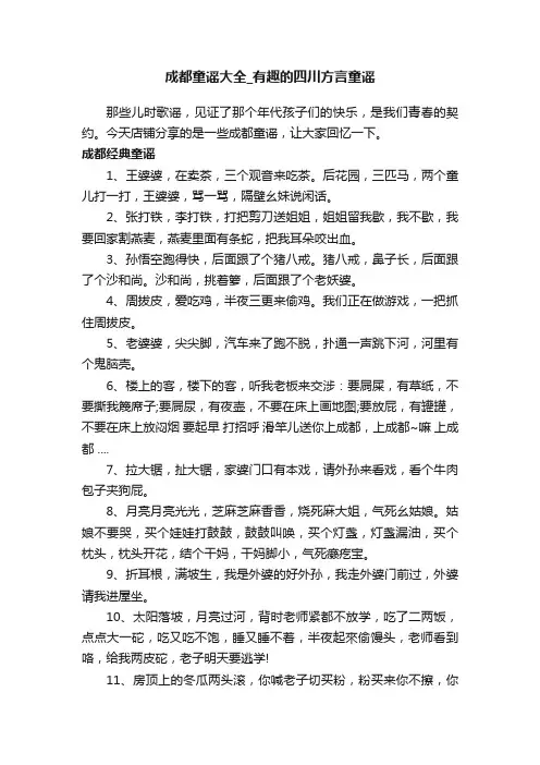 成都童谣大全_有趣的四川方言童谣