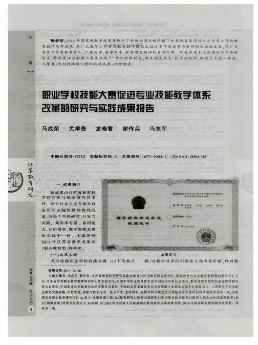 职业学校技能大赛促进专业技能教学体系改革的研究与实践成果报告