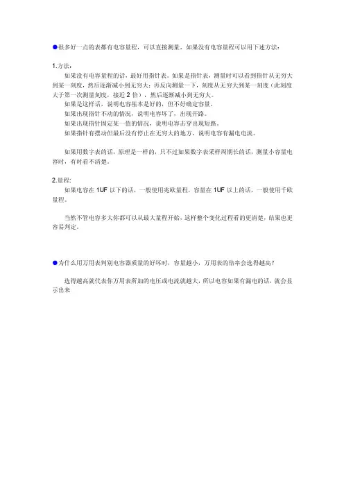 电容测量方法