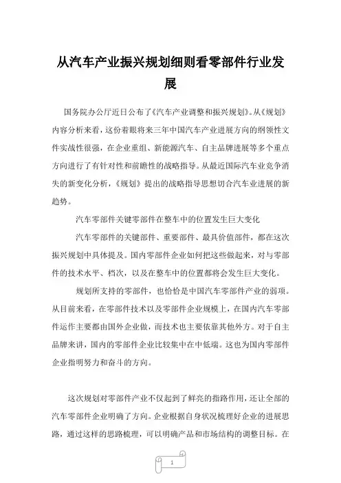 2022年行业分析从汽车产业振兴规划细则看零部件行业发展