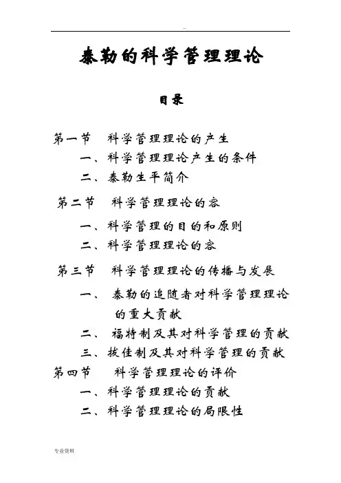 泰勒的科学管理理论