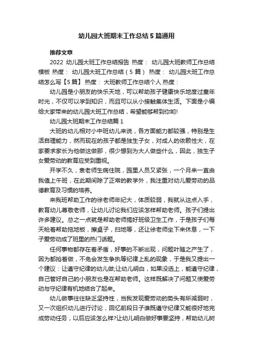 幼儿园大班期末工作总结5篇通用范文