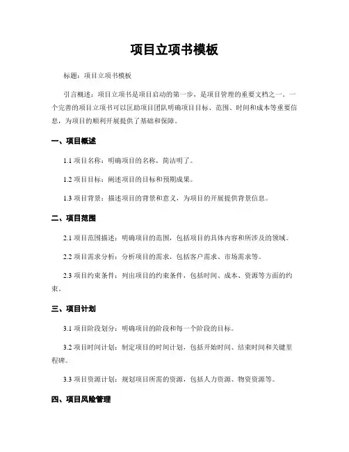 项目立项书模板