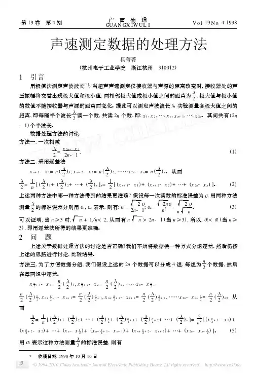 声速测定数据的处理方法