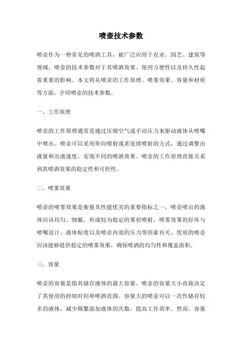 喷壶技术参数