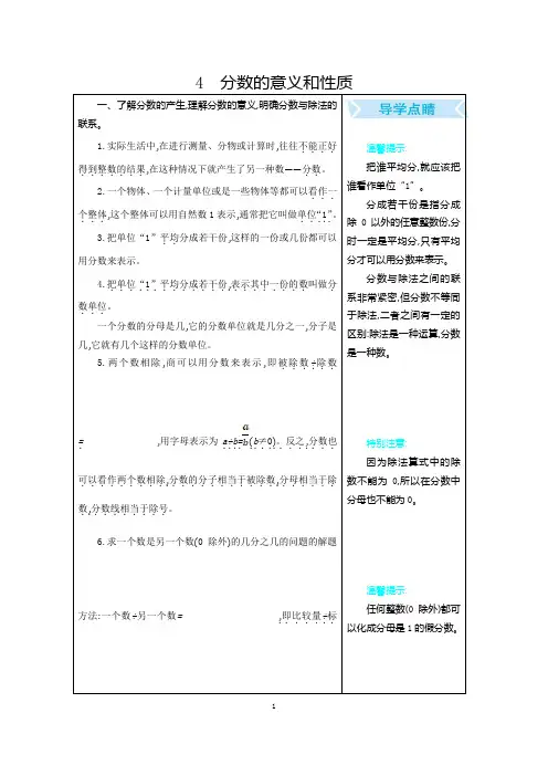 人教版五年级下册数学单元知识点归纳——第四单元  分数的意义和性质