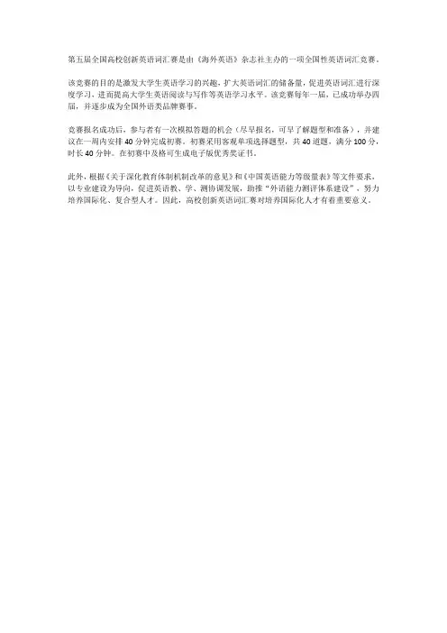 第五届全国高校创新英语词汇赛