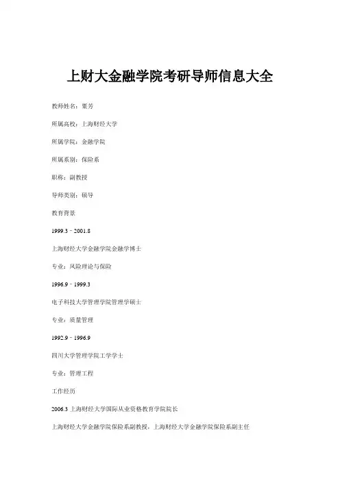 上财大金融学院考研导师信息大全
