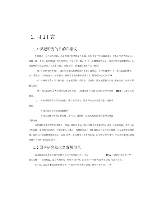 剪叉式液压升降机设计(2)