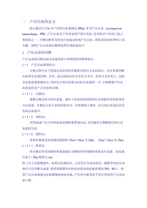 产后出血处理原则