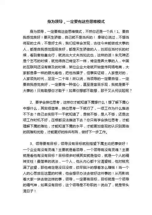 身为领导，一定要有这些思维模式