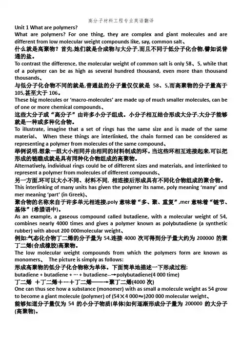 高分子材料工程专业英语翻译