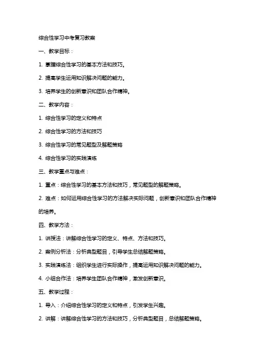 综合性学习中考复习教案