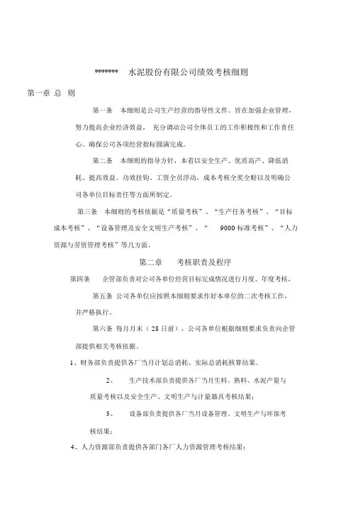 某水泥公司绩效考核细则