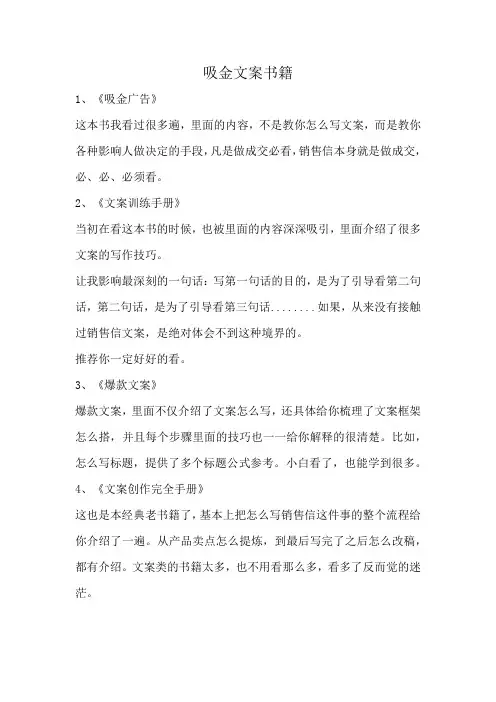 吸金文案书籍