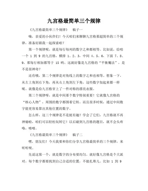 九宫格最简单三个规律