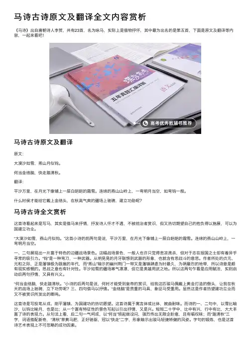 马诗古诗原文及翻译全文内容赏析