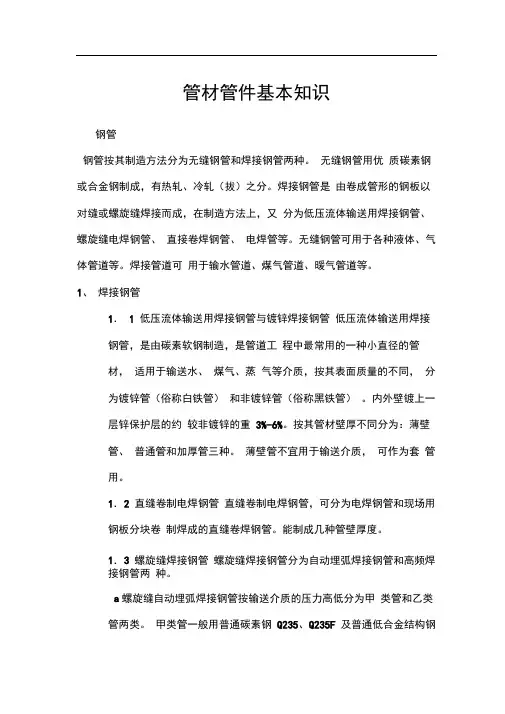 管材管件基本知识.