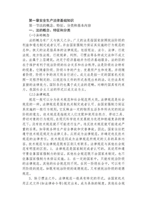 法的概念、特征、分类和基本内容
