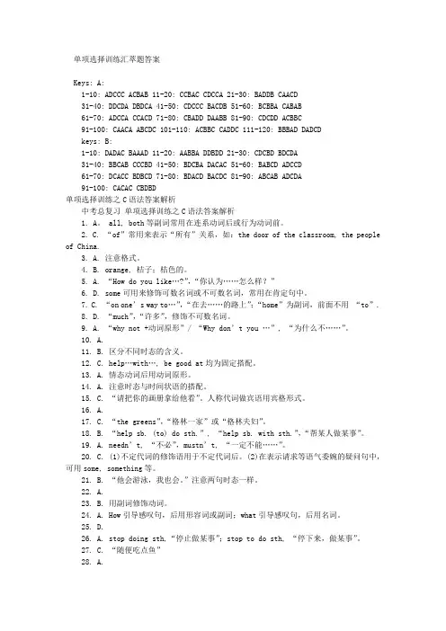 中考英语总复习：单项选择训练汇萃题答案